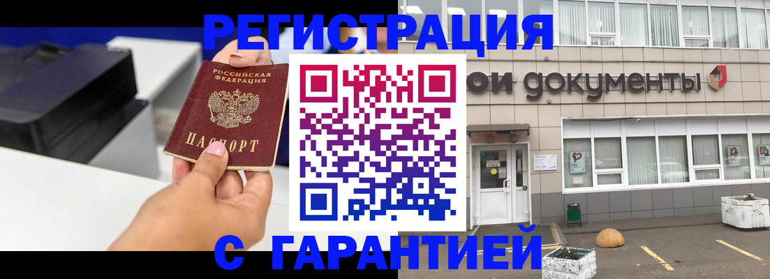 прописка регистрация в Змеиногорске