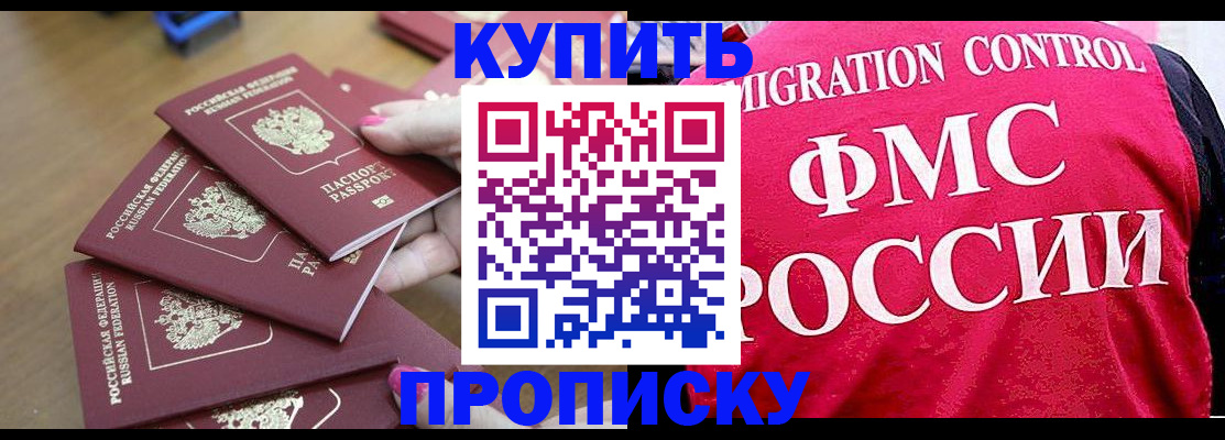 прописка регистрация в Змеиногорске