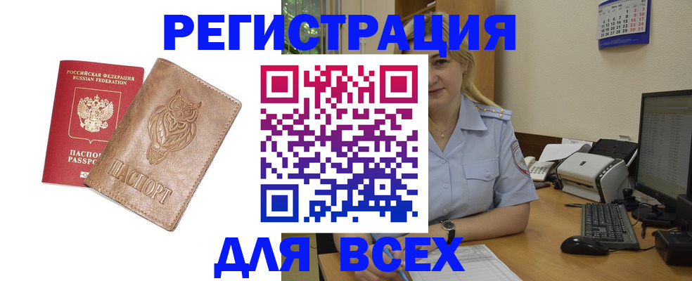 прописка для школы в Змеиногорске