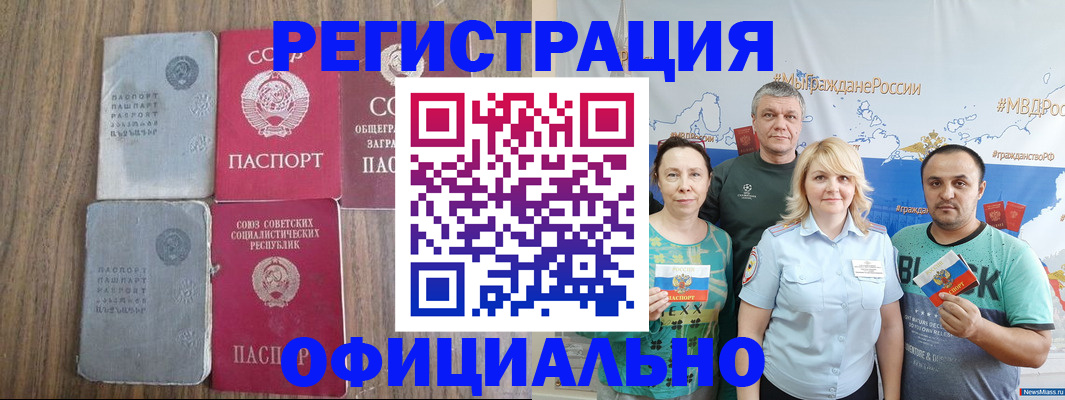 прописка законно в Змеиногорске