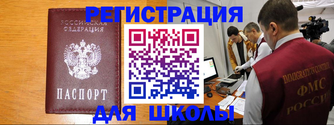 прописка в Змеиногорске