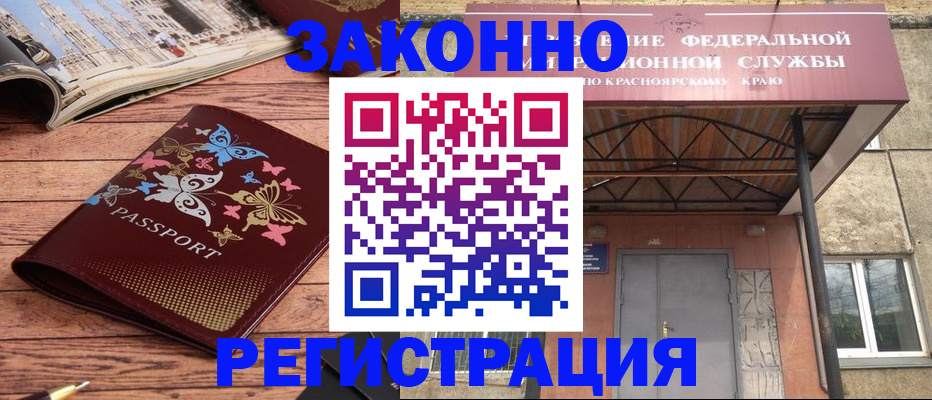 прописка поиск в Змеиногорске